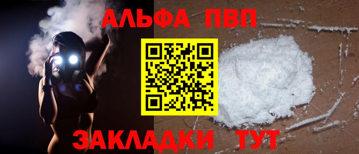 Горно-Алтайск  Alpha PVP  Alpha-PVP VHQ  Вход с VPN  A-PVP СК КРИС  A PVP VHQ 