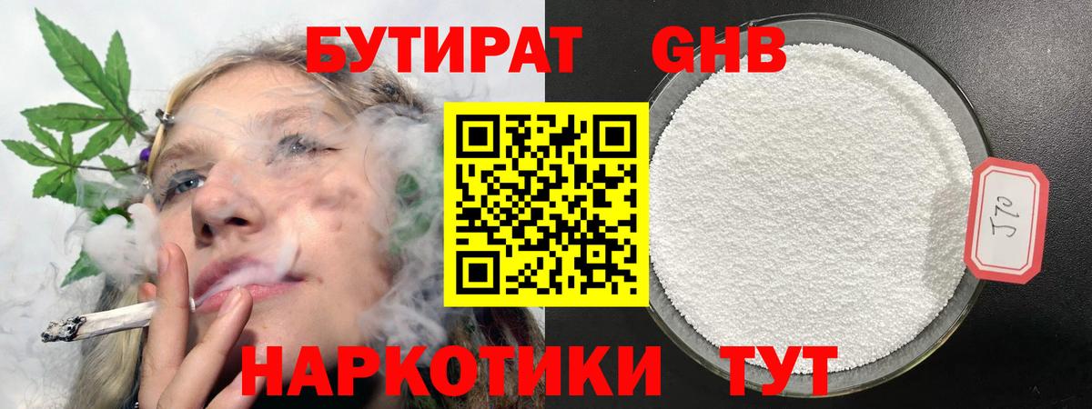 Бутират 1.4BDO Горно-Алтайск