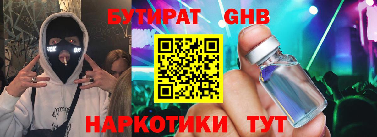 Бутират буратино  Вход с VPN  Горно-Алтайск 