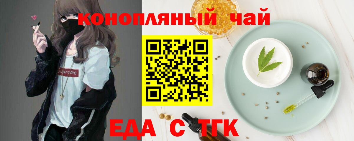 Еда ТГК конопля  Вход с VPN  Горно-Алтайск 