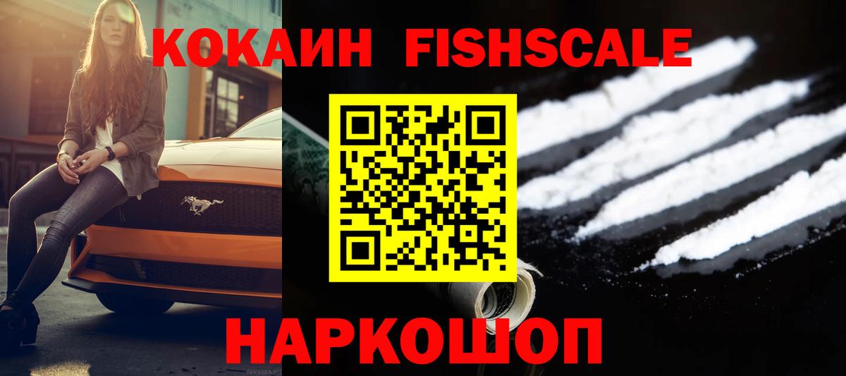 КОКАИН FishScale  КОКАИН Колумбийский  Горно-Алтайск  Вход с VPN 