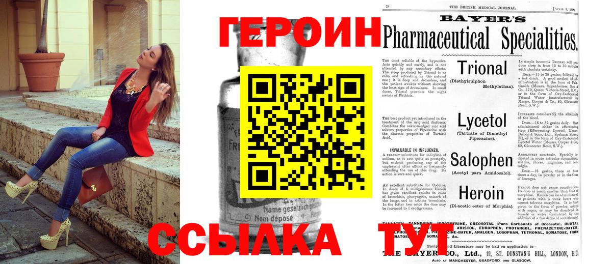 Горно-Алтайск  Героин белый  Вход с VPN 