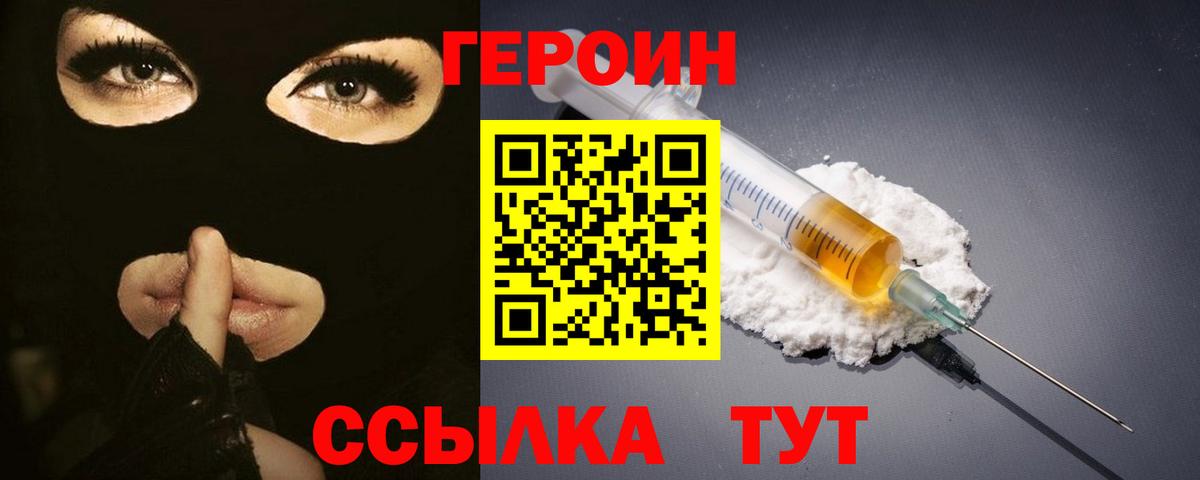Героин гречка Горно-Алтайск