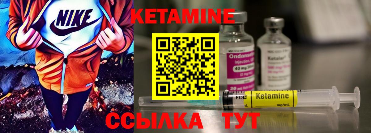 Кетамин VHQ Горно-Алтайск