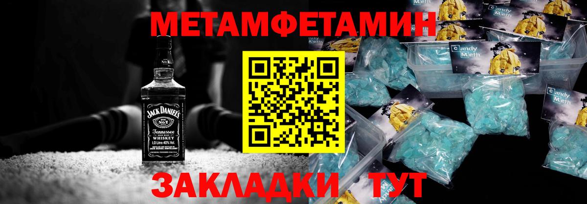 Метамфетамин мет Горно-Алтайск