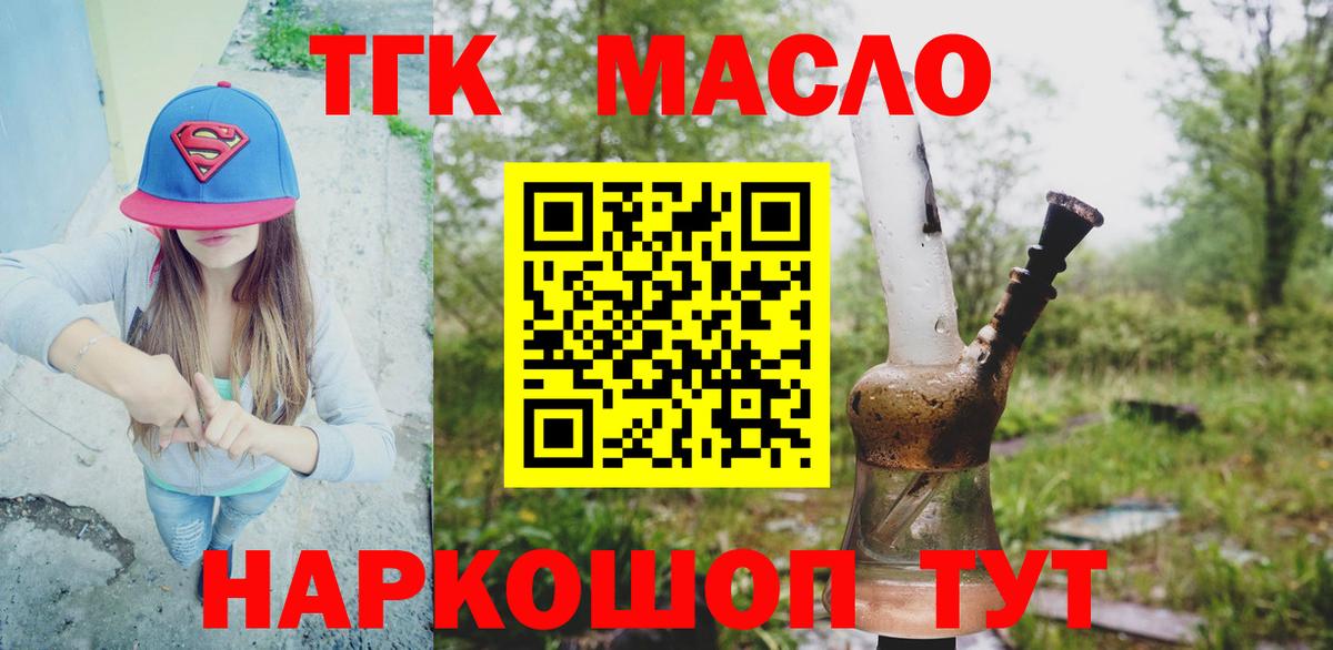 цены наркотик  Дистиллят ТГК вейп  Вход с VPN  Горно-Алтайск 