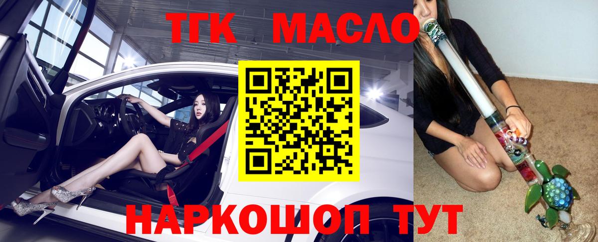 ТГК гашишное масло Горно-Алтайск